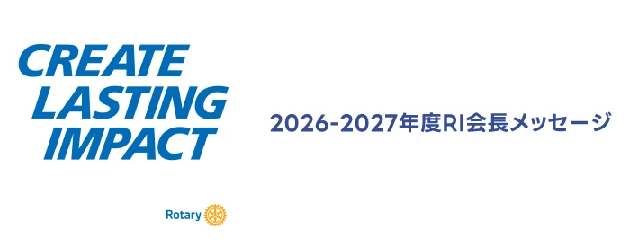 2026-2027 RIテーマ