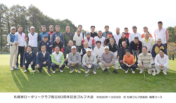 創立60周年記念ゴルフ大会、第4回ゴルフ同好会例会