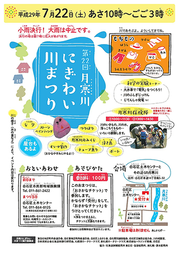 社会奉仕委員会　社会奉仕事業「月寒川にぎわい川まつり」