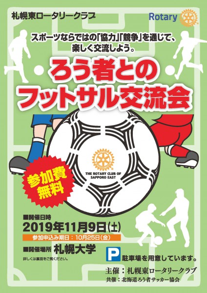 フットサル交流会 IN 札幌大学【11月9日(土)開催】参加申込受付中