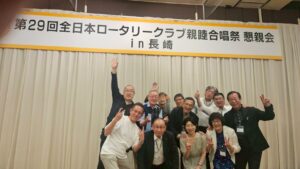 第29回全日本ロータリークラブ親睦合唱祭㏌長崎